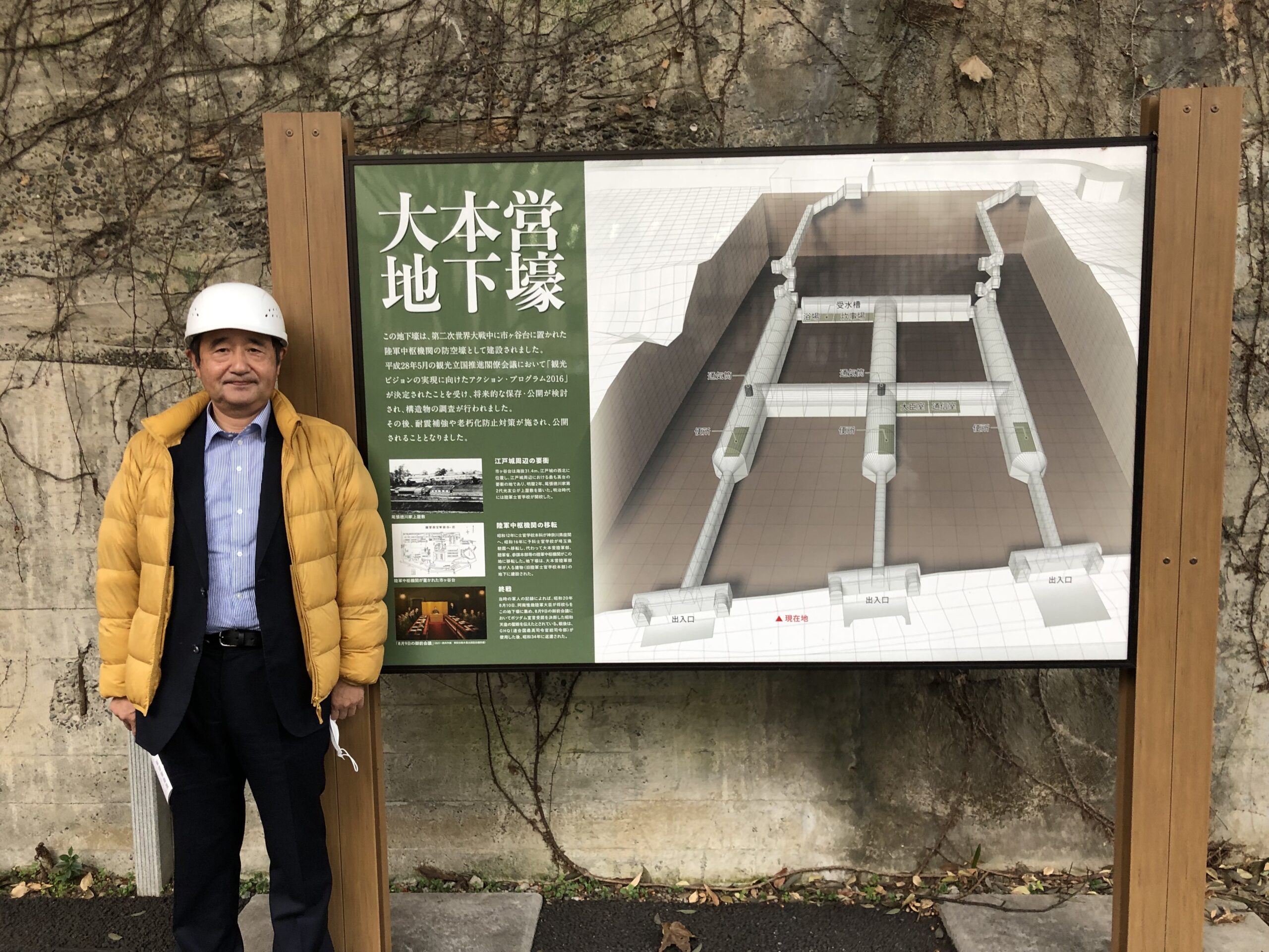 １２月１１日防衛省・大本営地下壕跡地、市谷記念館を見学しました